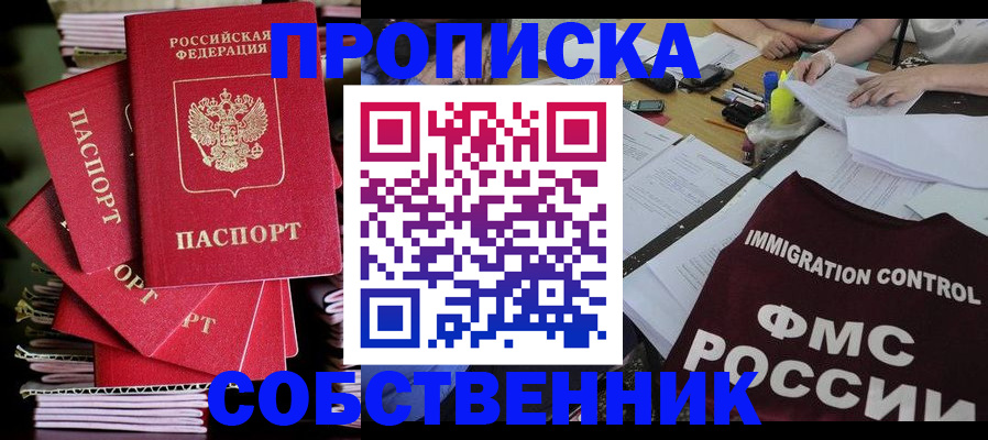 купить прописку в Трубчевске