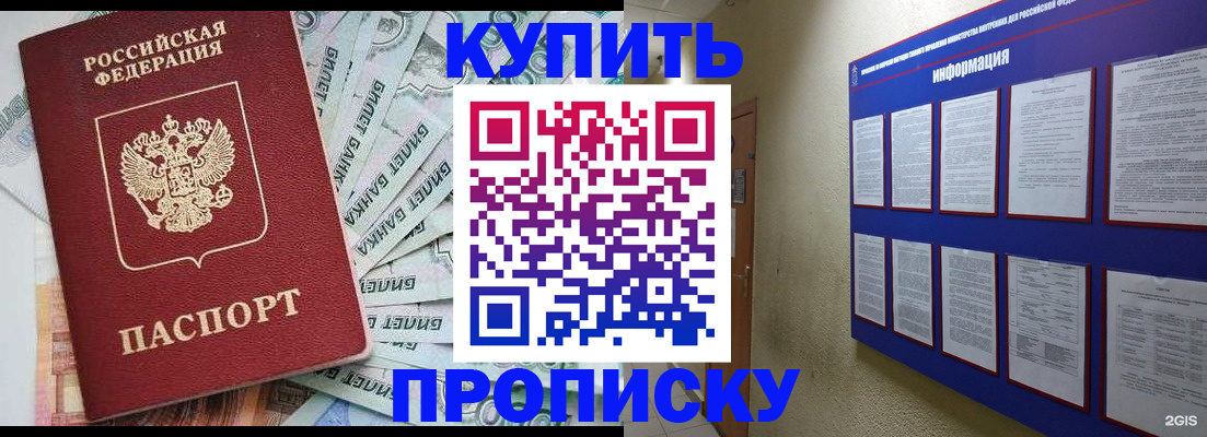 прописка штамп в Трубчевске